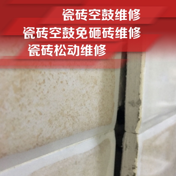 振安瓷砖空鼓维修公司分享瓷砖胶薄贴法的具体操作步骤