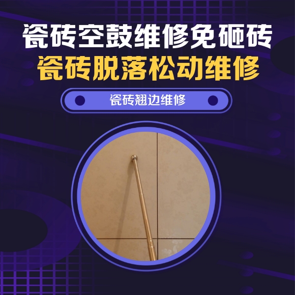 振安瓷砖空鼓维修公司分享瓷砖胶的施工厚度对瓷砖空鼓有哪些影响