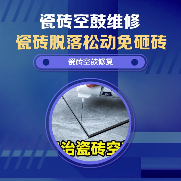 振安瓷砖空鼓维修公司分享卫生间瓷砖翘边维修的方法